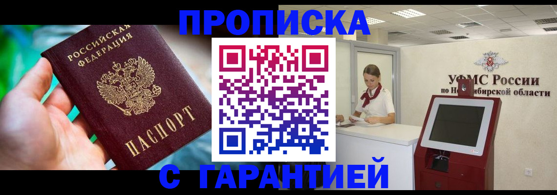 временная регистрация купить в Лангепасе