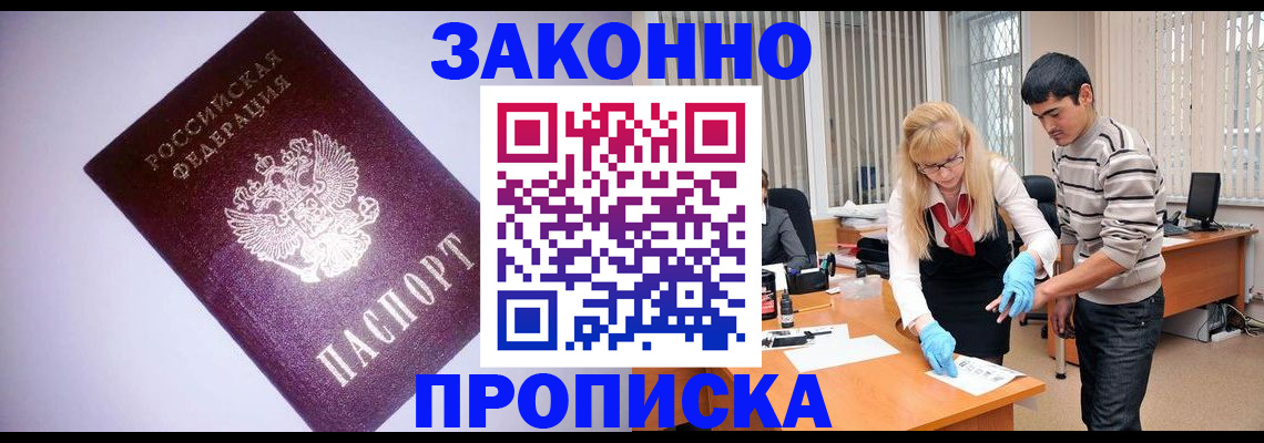 временная регистрация купить в Лангепасе