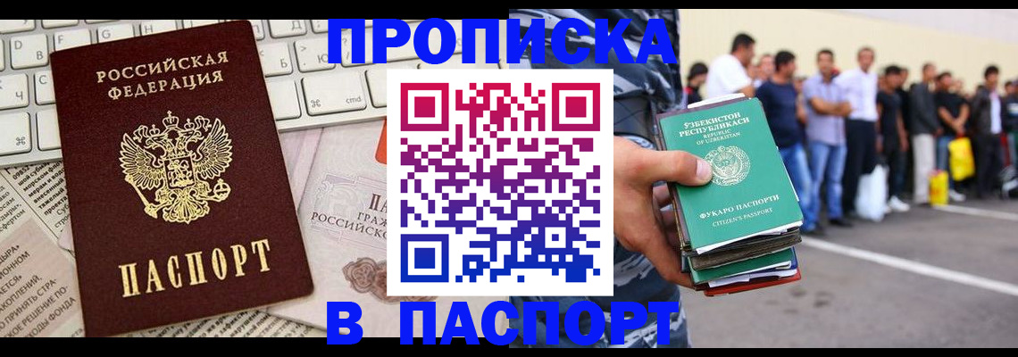 прописка в квартире в Лангепасе