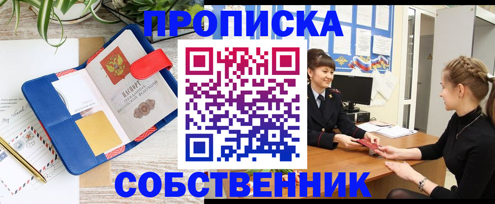 прописка ребенка в Лангепасе